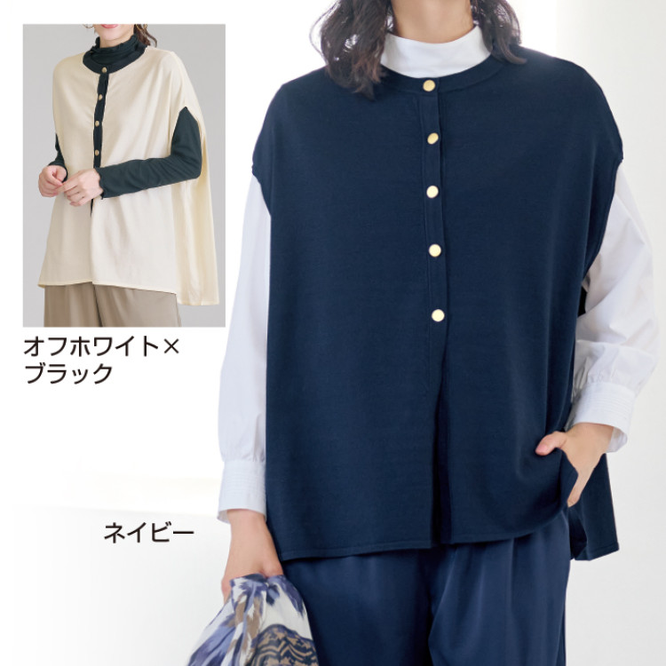 ポンチョ風ニットベスト