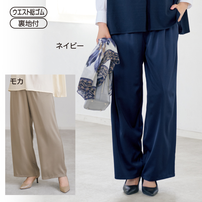 サテン素材ワイドパンツ
