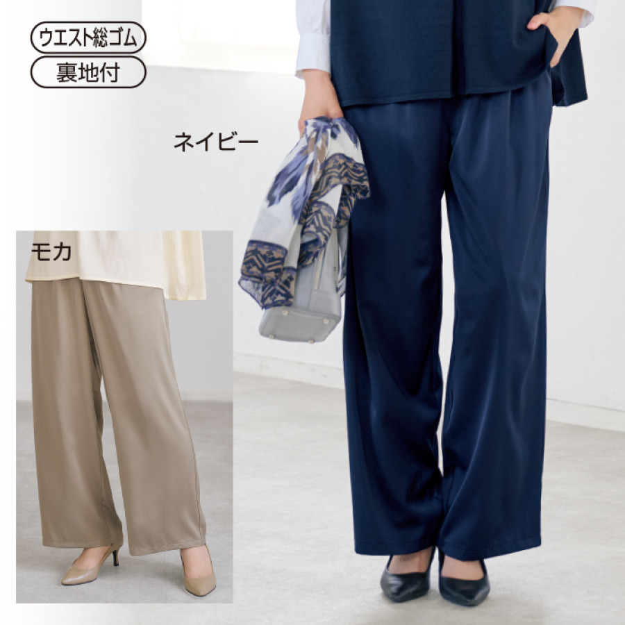 サテン素材ワイドパンツ