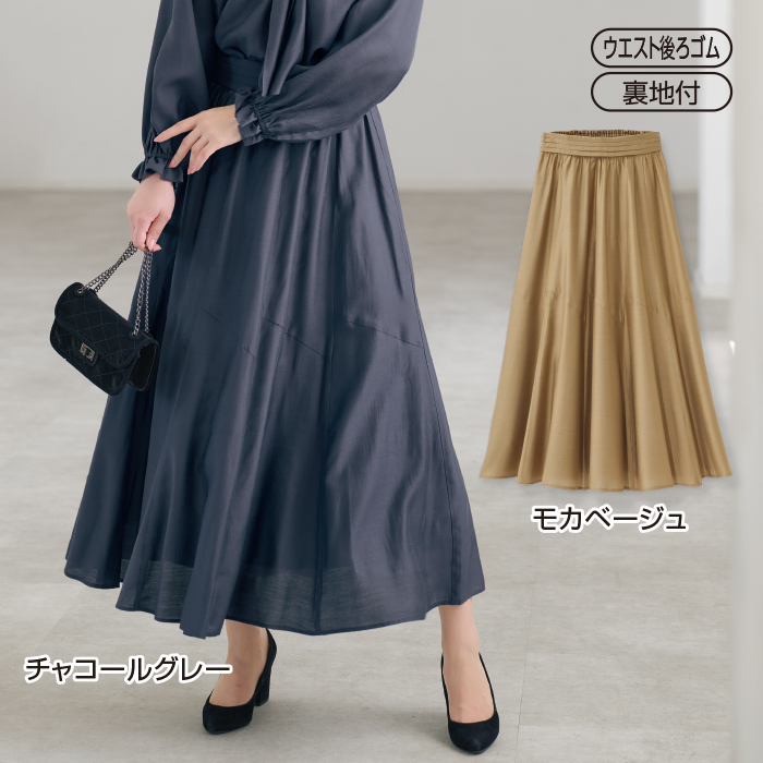 切替えデザインシャイニースカート