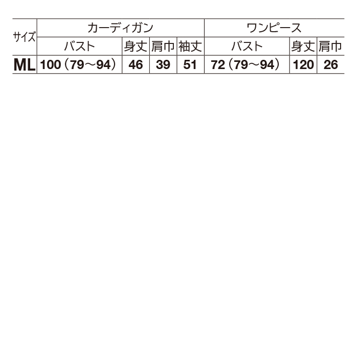 カーディガン付きワンピース