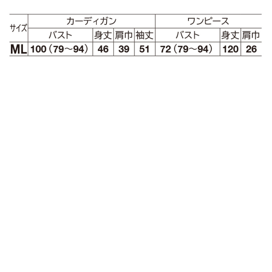 カーディガン付きワンピース