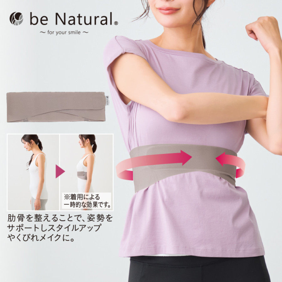 ＜beNatural(R)＞テーピング肋骨サポートベルト