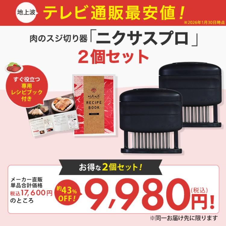 ニクサスプロ 2個セット