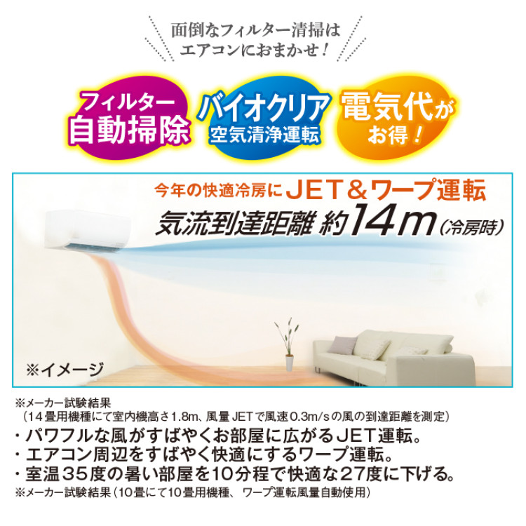 2025年モデルビーバーエアコン お掃除機能付モデル（標準取付工事費込み）8畳用 下取りあり