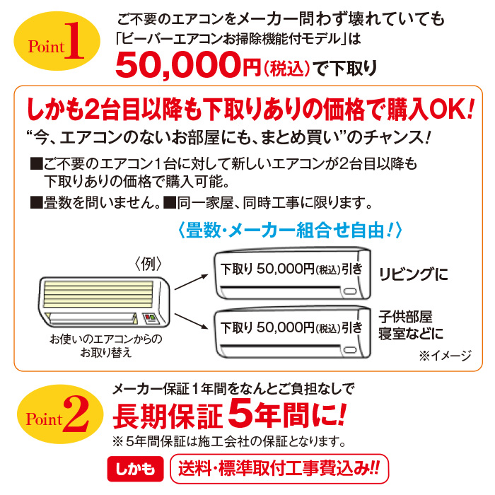 2025年モデルビーバーエアコン お掃除機能付モデル（標準取付工事費込み）14畳用 下取りあり