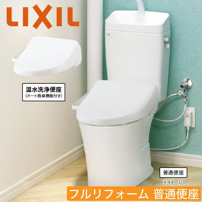 LIXILお掃除がラクになるトイレリフォーム フルリフォーム(洋式&rarr;洋式) 普通便座