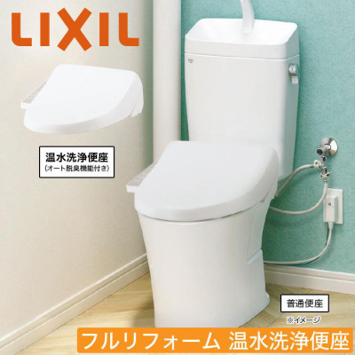 LIXILお掃除がラクになるトイレリフォーム フルリフォーム(洋式→洋式) 温水洗浄便座（オート脱臭機能付き）