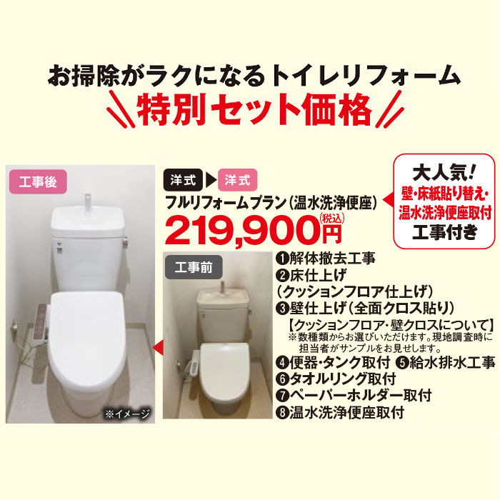 LIXILお掃除がラクになるトイレリフォーム フルリフォーム(洋式&rarr;洋式) 温水洗浄便座（オート脱臭機能付き）