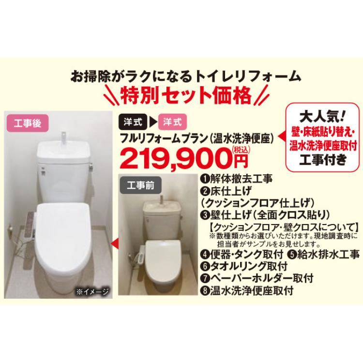 LIXILお掃除がラクになるトイレリフォーム フルリフォーム(洋式&rarr;洋式) 温水洗浄便座（オート脱臭機能付き）
