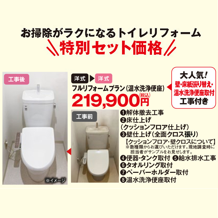 LIXILお掃除がラクになるトイレリフォーム フルリフォーム(洋式&rarr;洋式) 温水洗浄便座（オート脱臭機能付き）