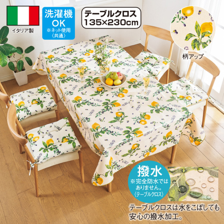 イタリア製テーブルクロス<レモン> 135&times;135cm