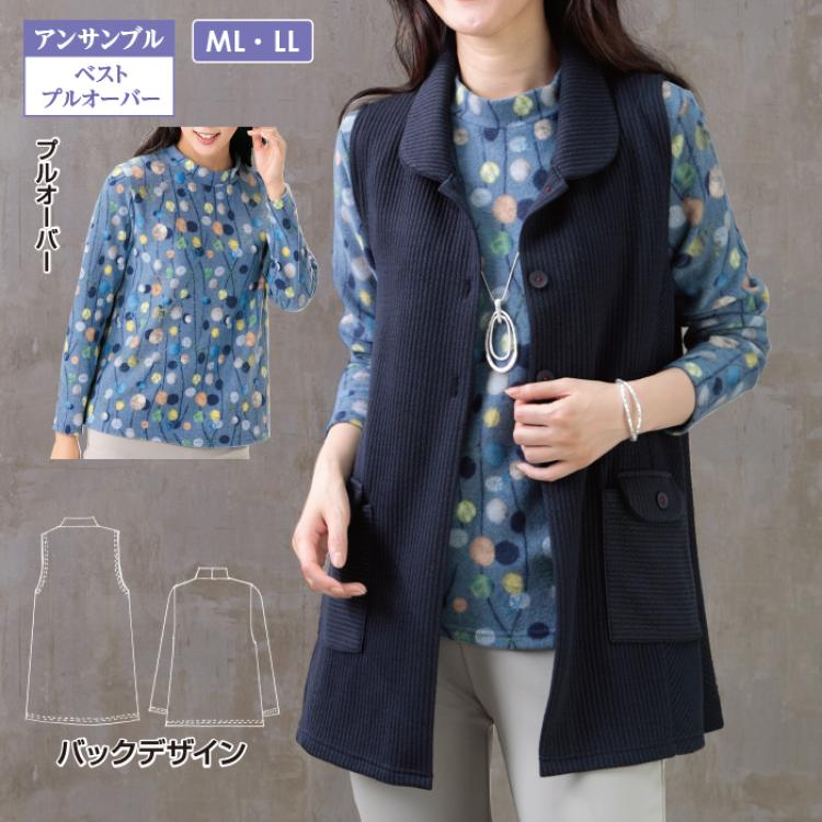 ロングベストアンサンブル