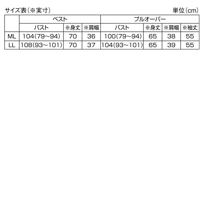 ロングベストアンサンブル