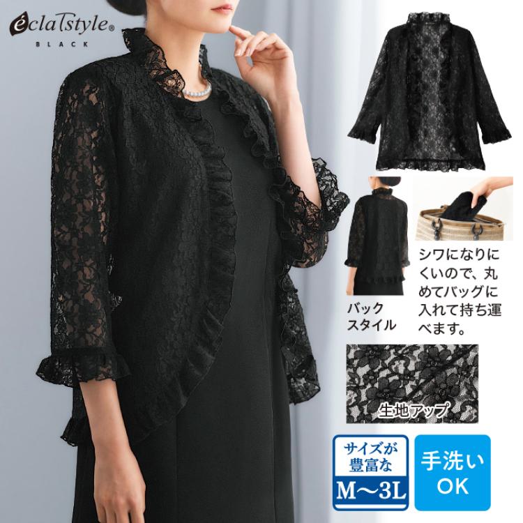 <eclaT style(R)BLACK>フォーマル総レースボレロ