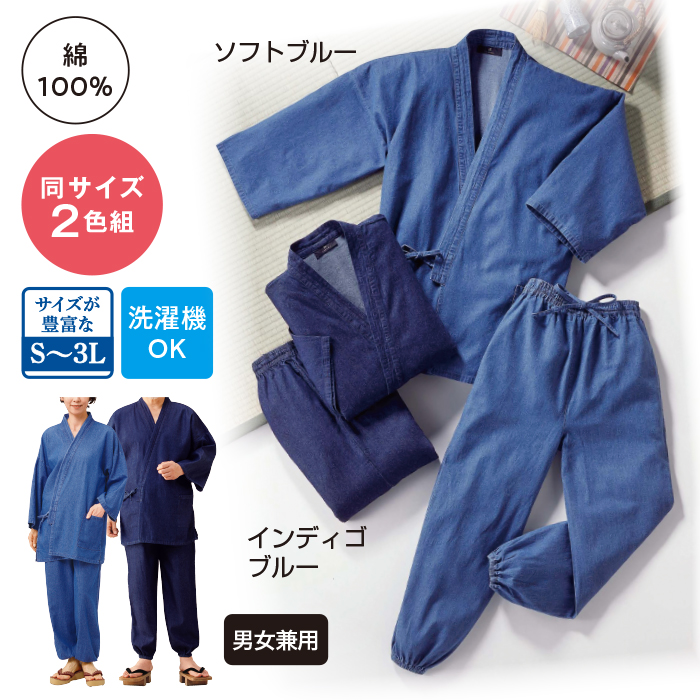 デニム作務衣2色組(同サイズ)