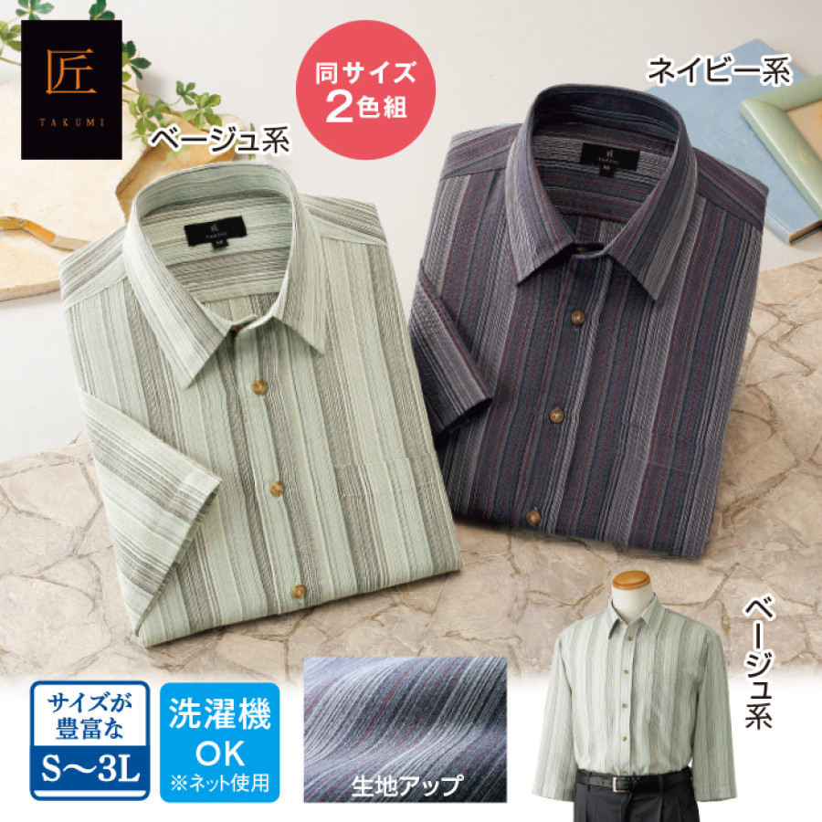 〈匠〉しじら織七分袖シャツ2色組(同サイズ)