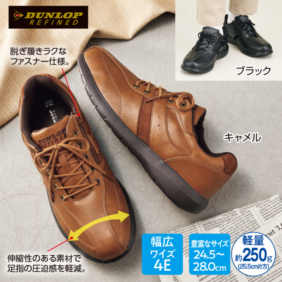 〈ダンロップ・リファインド〉ファスナー付ウォーキングシューズ