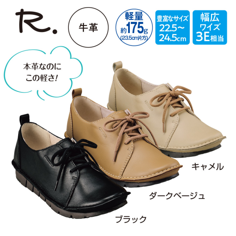 〈R.〉リーガルコーポレーション社製 軽量牛革レースアップシューズ