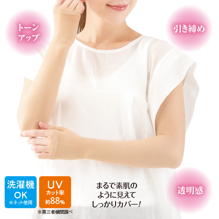 極薄着圧ファンデーションアームカバー 単品