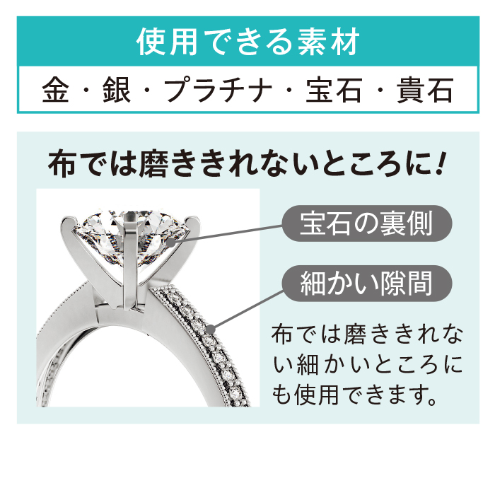 ジュエルクリーナー2個組