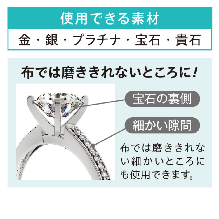 ジュエルクリーナー2個組