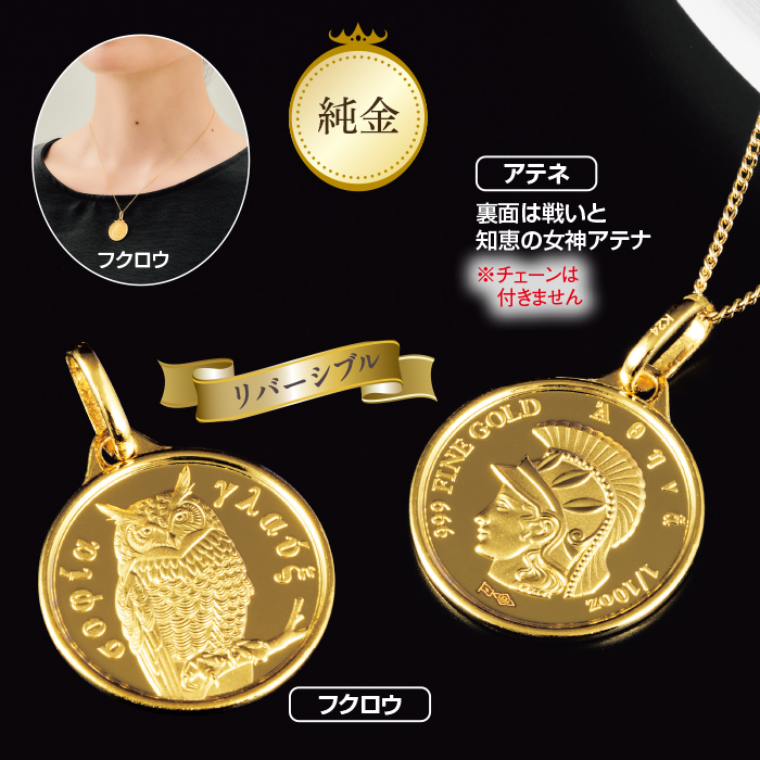 純金フクロウメダル