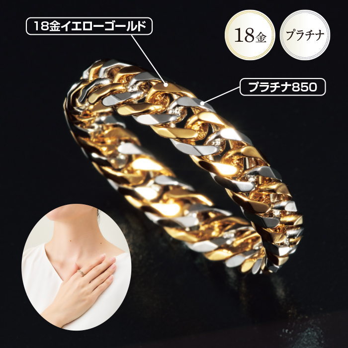 18金・プラチナコンビ喜平リング