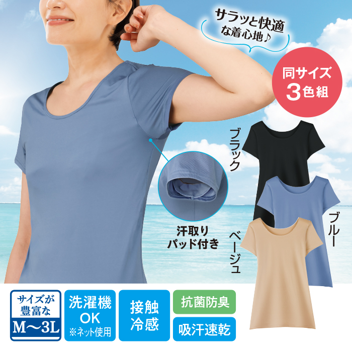 高機能汗取りパッド付きインナー3色組(同サイズ)