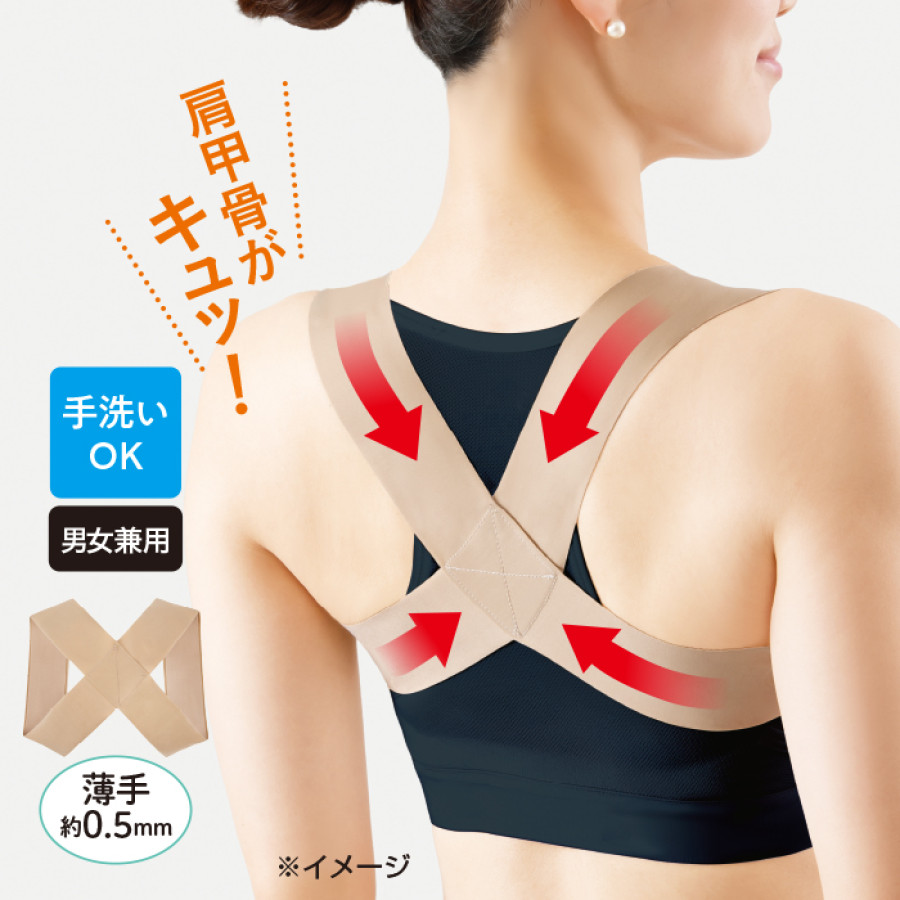 お医者さんの(R)肩甲骨ストレッチバンド ピタ肌