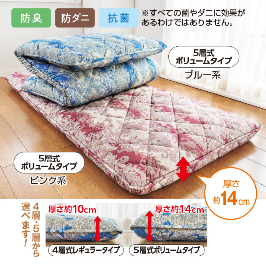丸八真綿 防ダニ・抗菌防臭加工敷布団  シングル 4層式レギュラータイプ