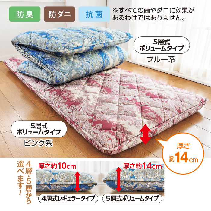 丸八真綿 防ダニ・抗菌防臭加工敷布団 シングル 5層式ボリュームタイプ