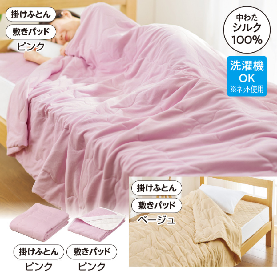 洗える真綿掛けふとん・敷きパッドセット シングル