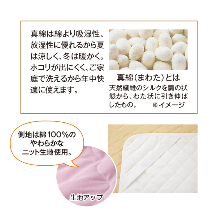 洗える真綿掛けふとん・敷きパッドセット シングル