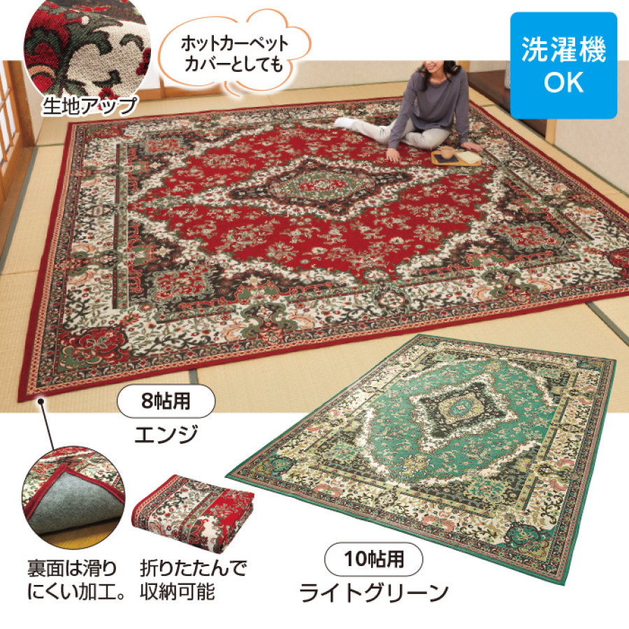 シェニールゴブラン織カーペット<プリンセス>8帖用 320&times;320cm
