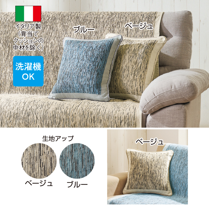 イタリア製背当てクッション<プレーン>(中身付き 1個)