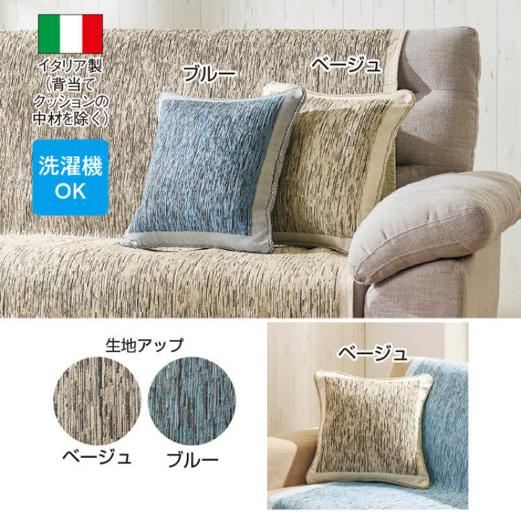 イタリア製背当てクッション<プレーン>(中身付き 1個)