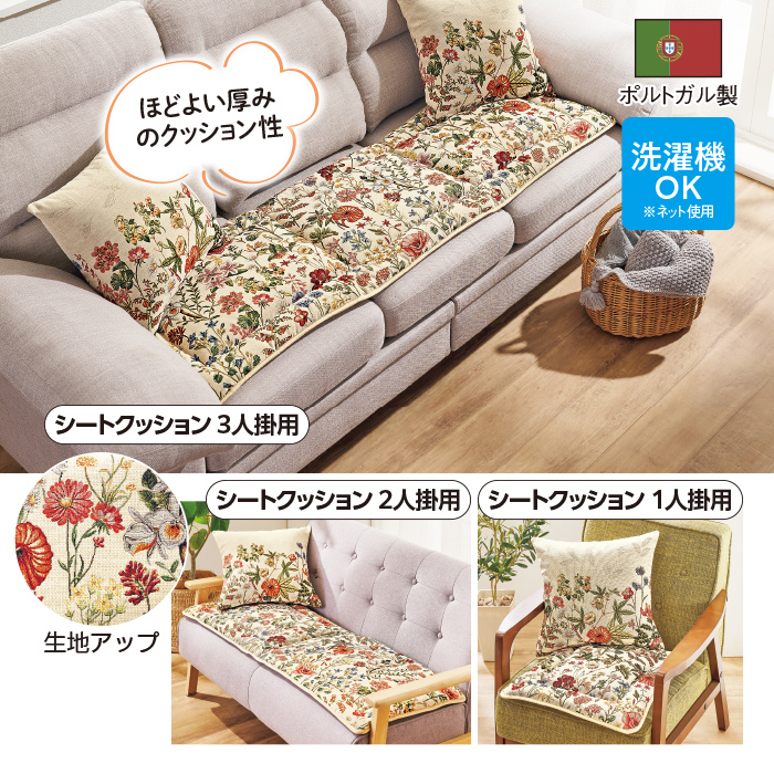 ポルトガル製 シートクッション<ノヴァ> 2人掛用