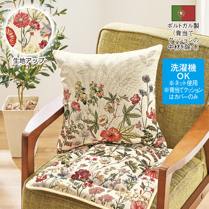ポルトガル製 クッションカバー<ノヴァ>