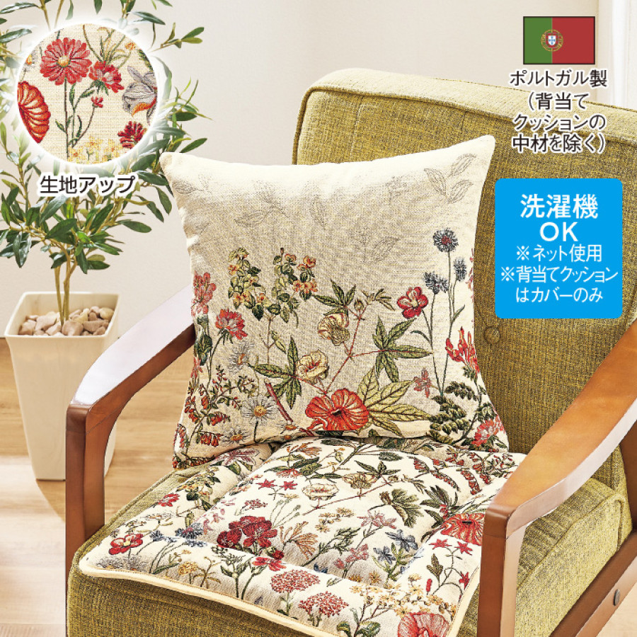 ポルトガル製 クッションカバー<ノヴァ>