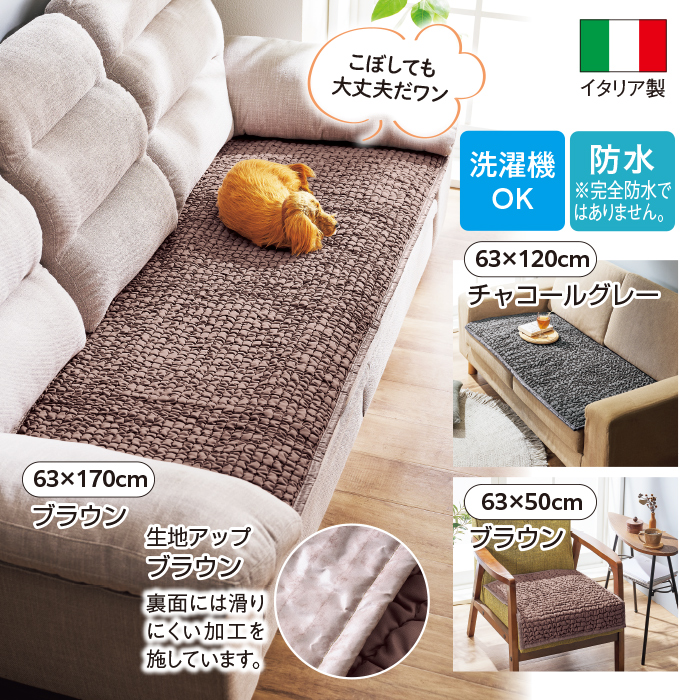 イタリア製防水加工ソファパッド 63&times;50cm