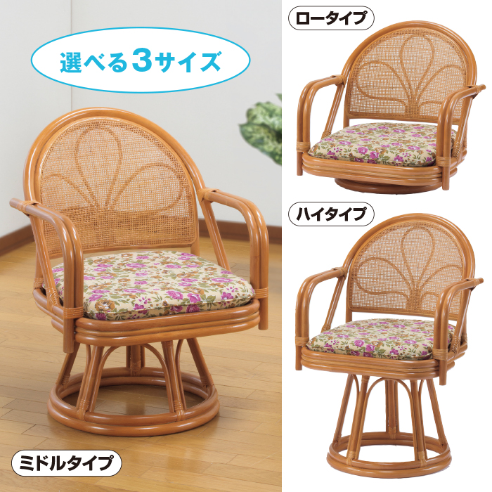 <東京ラタン>天然籐肘付き回転チェア ミドルタイプ