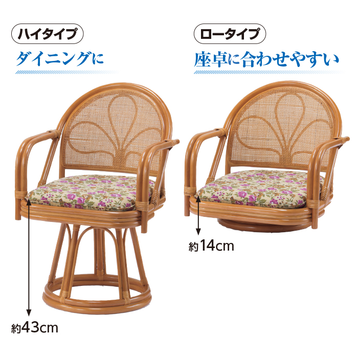 <東京ラタン>天然籐肘付き回転チェア ミドルタイプ