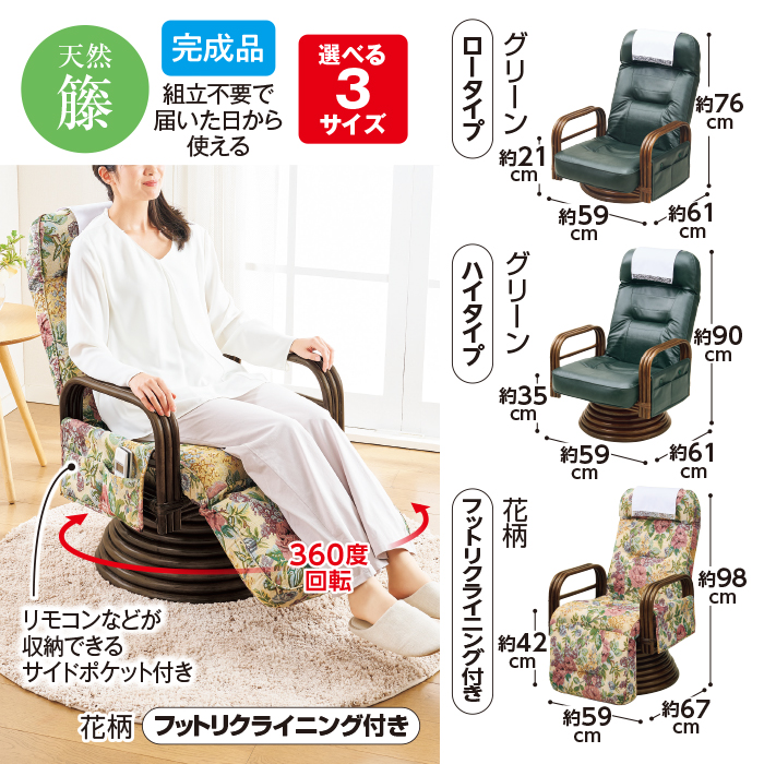 ヘッドリクライニング付き  籐回転座椅子 ハイタイプ