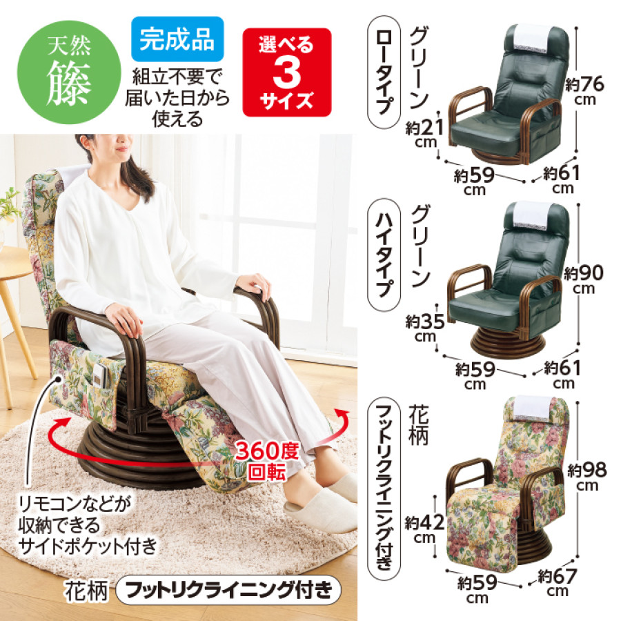 ヘッドリクライニング付き  籐回転座椅子 フットリクライニング付きタイプ