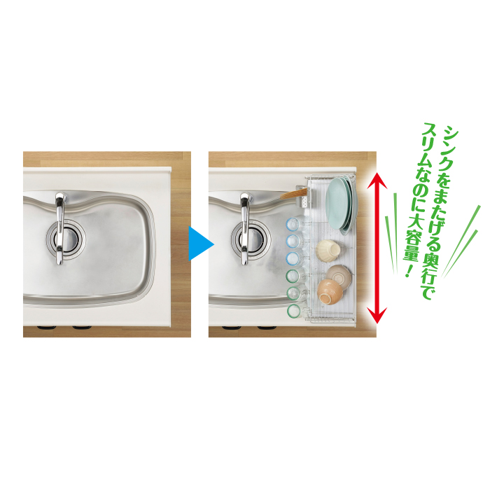省スペースに置けるスリム水切りバスケット 奥行47cm