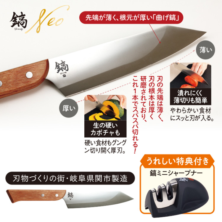 鎬 Neo(シャープナー付き)