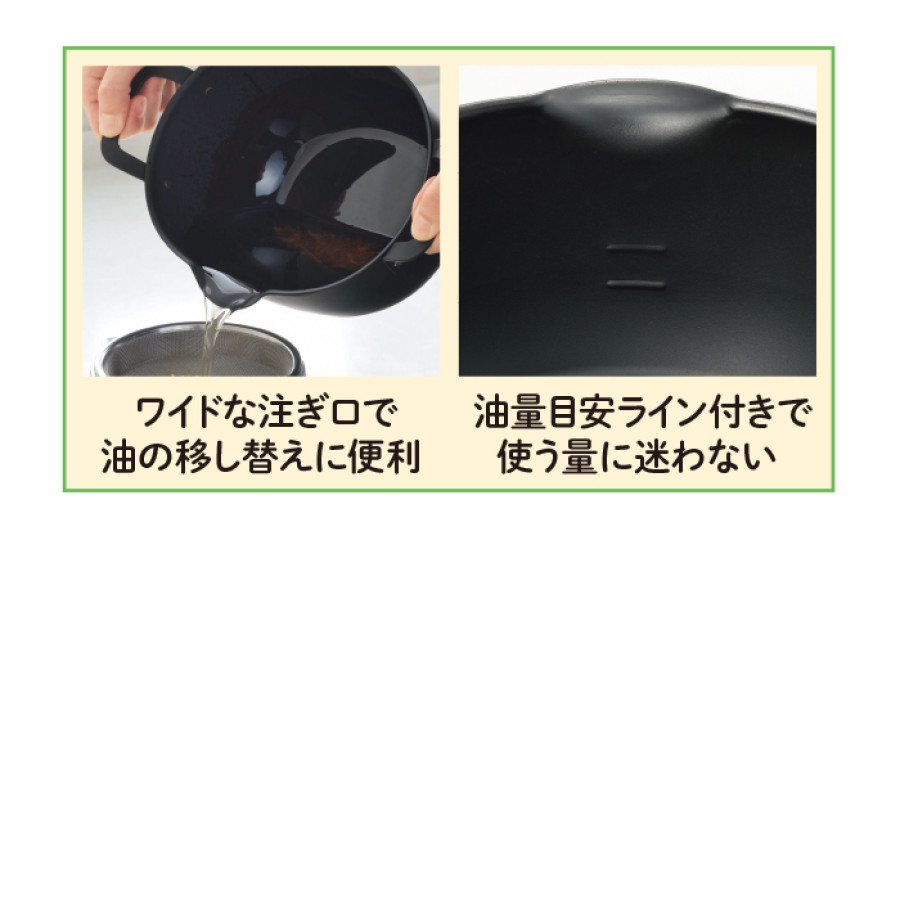 <アイカタ>鉄製揚げ鍋