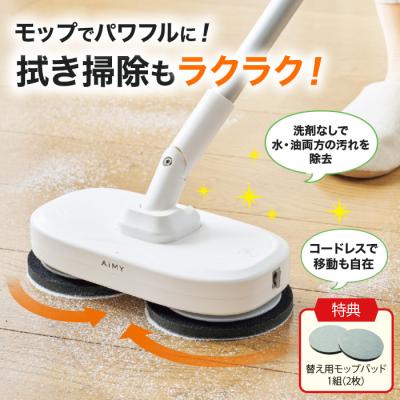<AIMY>プレミアムモップクリーナー 特典付き