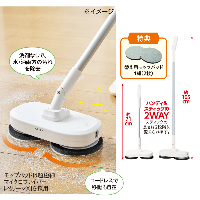 <AIMY>プレミアムモップクリーナー 特典付き